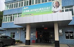 葉面肥灌裝機(jī)-全自動(dòng)葉面肥灌裝機(jī)客戶案例-生物源生物技術(shù)(深圳)股份有限公司