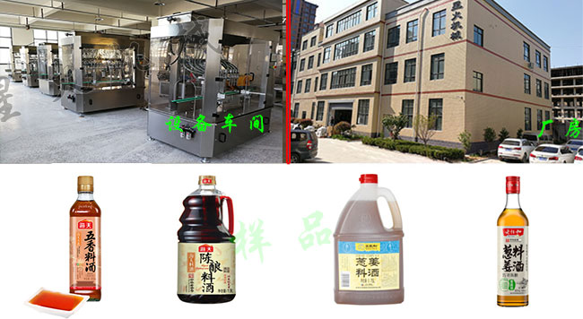 星火廠房車間調(diào)味料酒灌裝機設備展示及全自動調(diào)味料酒灌裝機灌裝樣品